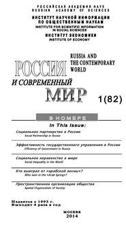 бесплатно читать книгу Россия и современный мир №1 / 2014 автора Юрий Игрицкий