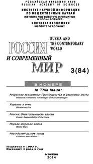 бесплатно читать книгу Россия и современный мир №3 / 2014 автора Юрий Игрицкий