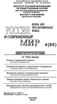 бесплатно читать книгу Россия и современный мир №4 / 2014 автора Юрий Игрицкий