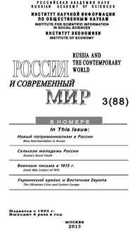 бесплатно читать книгу Россия и современный мир №3 / 2015 автора Юрий Игрицкий