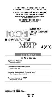 бесплатно читать книгу Россия и современный мир №4 / 2015 автора Юрий Игрицкий