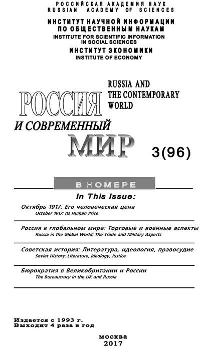 бесплатно читать книгу Россия и современный мир №3 / 2017 автора Юрий Игрицкий