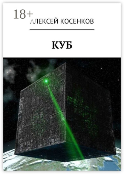 Куб