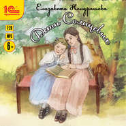 бесплатно читать книгу Дети Солнцевых автора Елизавета Кондрашова