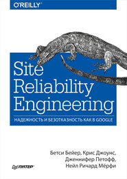 бесплатно читать книгу Site Reliability Engineering. Надежность и безотказность как в Google (pdf+epub) автора Нейл Ричард Мёрфи