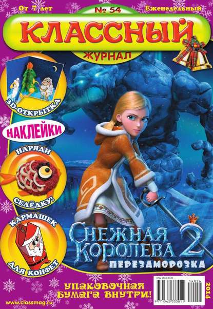 Классный Журнал 54