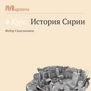 бесплатно читать книгу Великая предыстория автора Федор Синельников