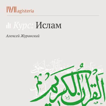 Пять столпов ислама: шахада, молитва, закят