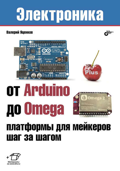 От Arduino до Omega: платформы для мейкеров шаг за шагом