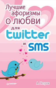 бесплатно читать книгу Лучшие афоризмы о любви для Twitter и SMS автора А. Петров