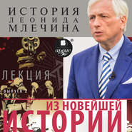 бесплатно читать книгу Из новейшей истории. Выпуск 2 автора Леонид Млечин