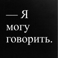 бесплатно читать книгу Болевой порог. Что происходит с отношением к телу и насилию? автора Кирилл Мартынов