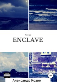 бесплатно читать книгу Enclave автора Александр Козин