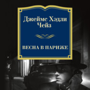 бесплатно читать книгу Весна в Париже автора Джеймс Чейз