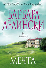 бесплатно читать книгу Мечта автора Барбара Делински