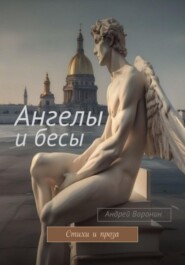 бесплатно читать книгу Табун из облаков автора Андрей Воронин