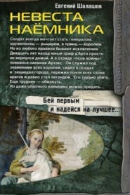 бесплатно читать книгу Призраки Черного леса автора Евгений Шалашов