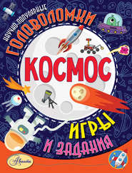 бесплатно читать книгу Космос автора Елена Котова