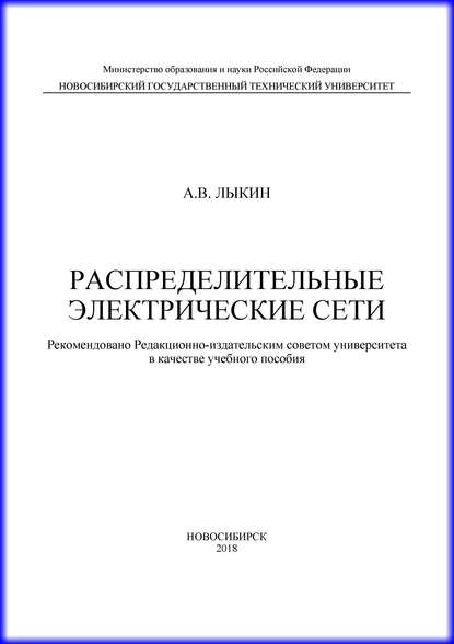 Распределительные электрические сети