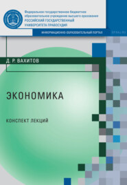 бесплатно читать книгу Экономика автора Дамир Вахитов