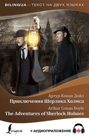 бесплатно читать книгу Приключения Шерлока Холмса / The Adventures of Sherlock Holmes (+ аудиоприложение) автора Артур Конан Дойл