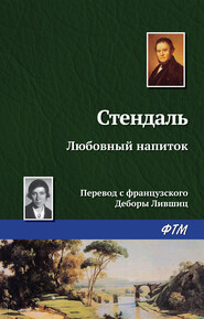 бесплатно читать книгу Любовный напиток автора  Стендаль