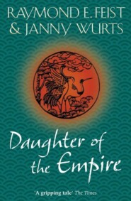 бесплатно читать книгу Daughter of the Empire автора Raymond E. Feist