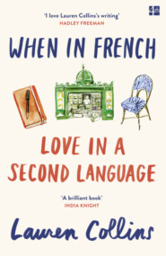 бесплатно читать книгу When in French: Love in a Second Language автора Lauren Collins