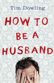бесплатно читать книгу How to Be a Husband автора Tim Dowling