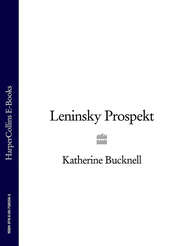 бесплатно читать книгу Leninsky Prospekt автора Katherine Bucknell