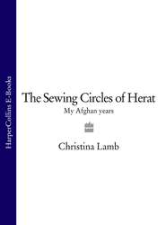бесплатно читать книгу The Sewing Circles of Herat: My Afghan Years автора Christina Lamb