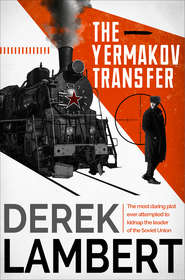бесплатно читать книгу The Yermakov Transfer автора Derek Lambert