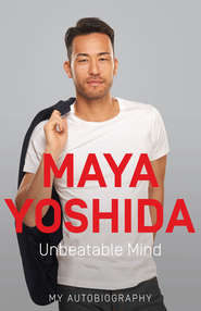 бесплатно читать книгу Unbeatable Mind автора Maya Yoshida