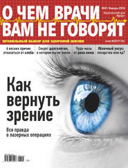 бесплатно читать книгу О чем врачи вам не говорят №01/2019 автора ИД ИД «Бурда»