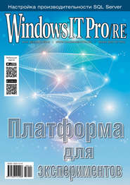 бесплатно читать книгу Windows IT Pro/RE №12/2018 автора  Открытые системы