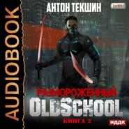 бесплатно читать книгу Размороженный. Книга 2. Oldschool автора Антон Текшин