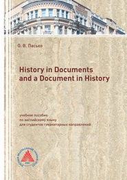 бесплатно читать книгу History in Documents and a Document in History автора Ольга Пасько