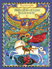 бесплатно читать книгу Птица Сирин и всадник на белом коне автора Георгий Юдин