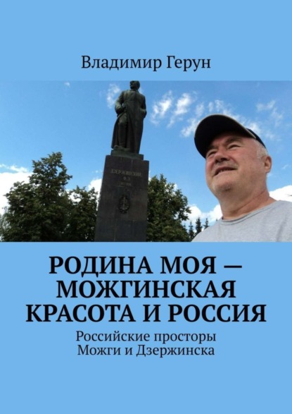 Родина моя – можгинская красота и Россия. Российские просторы Можги и Дзержинска