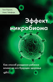 бесплатно читать книгу Эффект микробиома автора Тони Харман