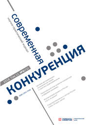 бесплатно читать книгу Современная конкуренция №6 (72) 2018 автора Литагент Синергия Периодика