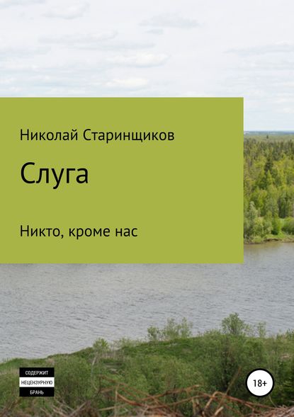 Слуга