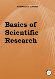 бесплатно читать книгу Basics of Scientific Research автора Константин Алтунин