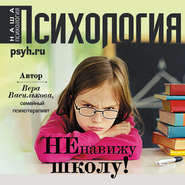 бесплатно читать книгу «Ненавижу школу!» автора Вера Василькова