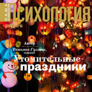 бесплатно читать книгу Утомительные праздники автора Татьяна Гуляева