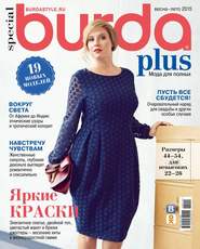 бесплатно читать книгу Burda. Спецвыпуск 02-2015 автора  Редакция журнала Burda. Спецвыпуск