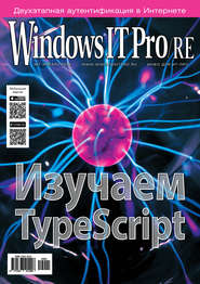бесплатно читать книгу Windows IT Pro/RE №01/2019 автора  Открытые системы