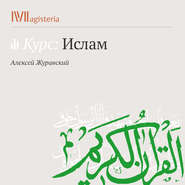 бесплатно читать книгу Суфизм. Мусульманский мистицизм автора Алексей Журавский
