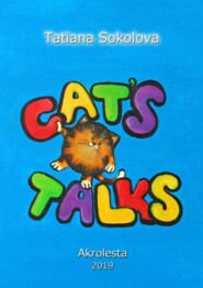 бесплатно читать книгу Cat’s talk автора Tatiana Sokolova