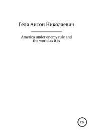 бесплатно читать книгу America under enemy rule and the world as it is автора Антон Геля
